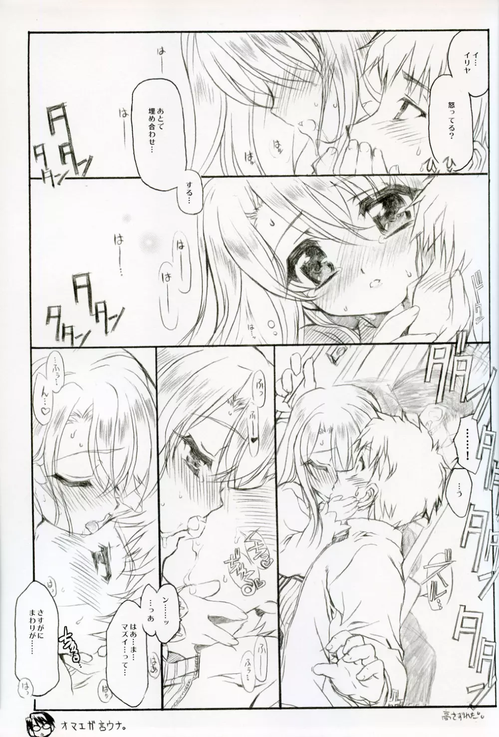 イリヤトレイン Iriya Train Shopping - page11