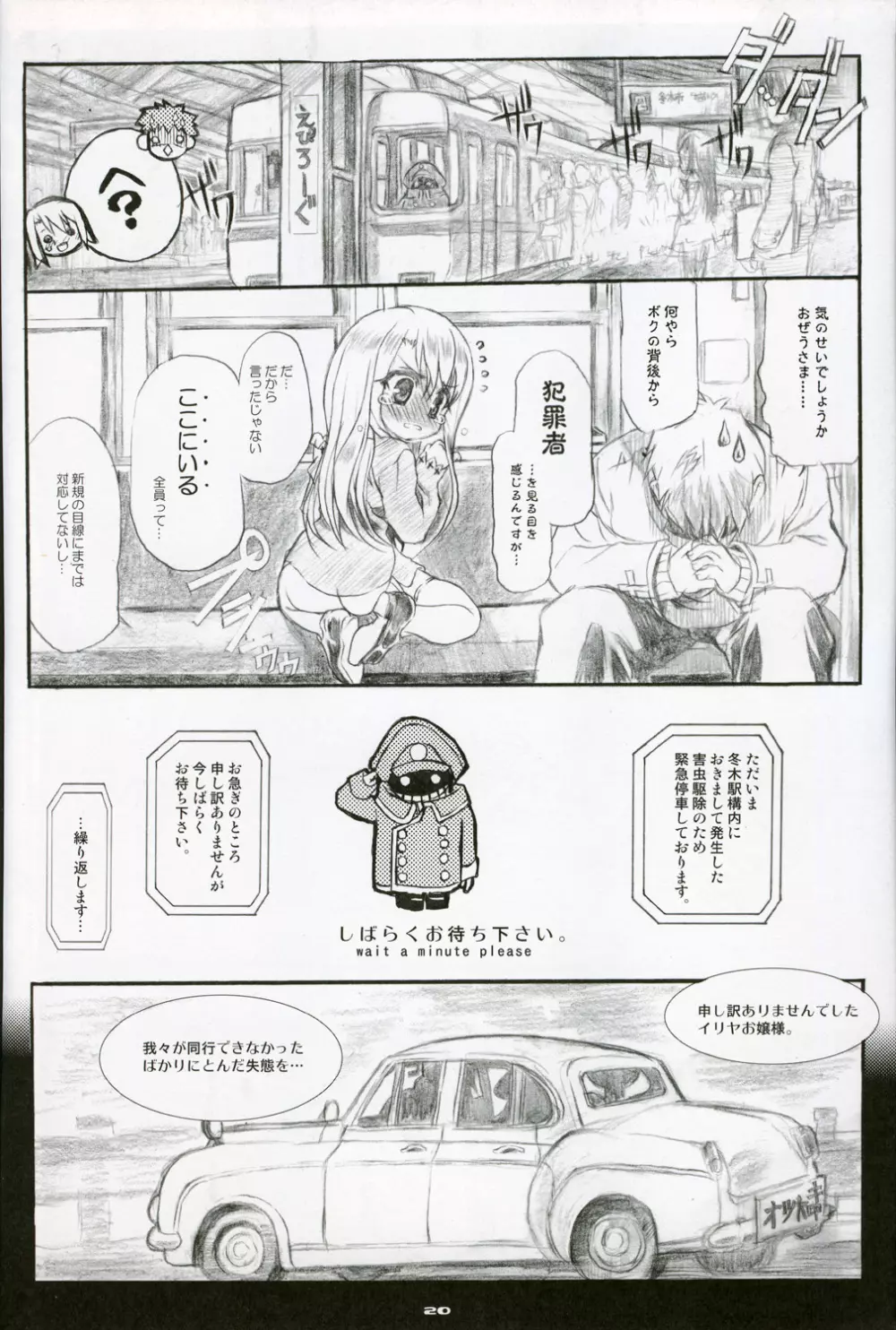 イリヤトレイン Iriya Train Shopping - page20