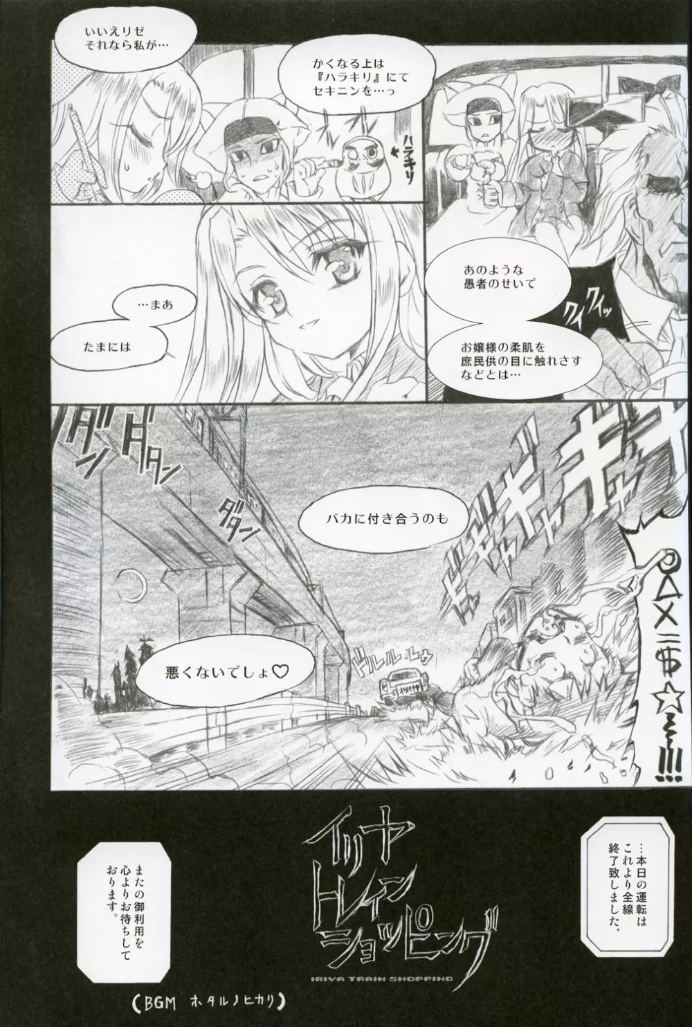 イリヤトレイン Iriya Train Shopping - page21
