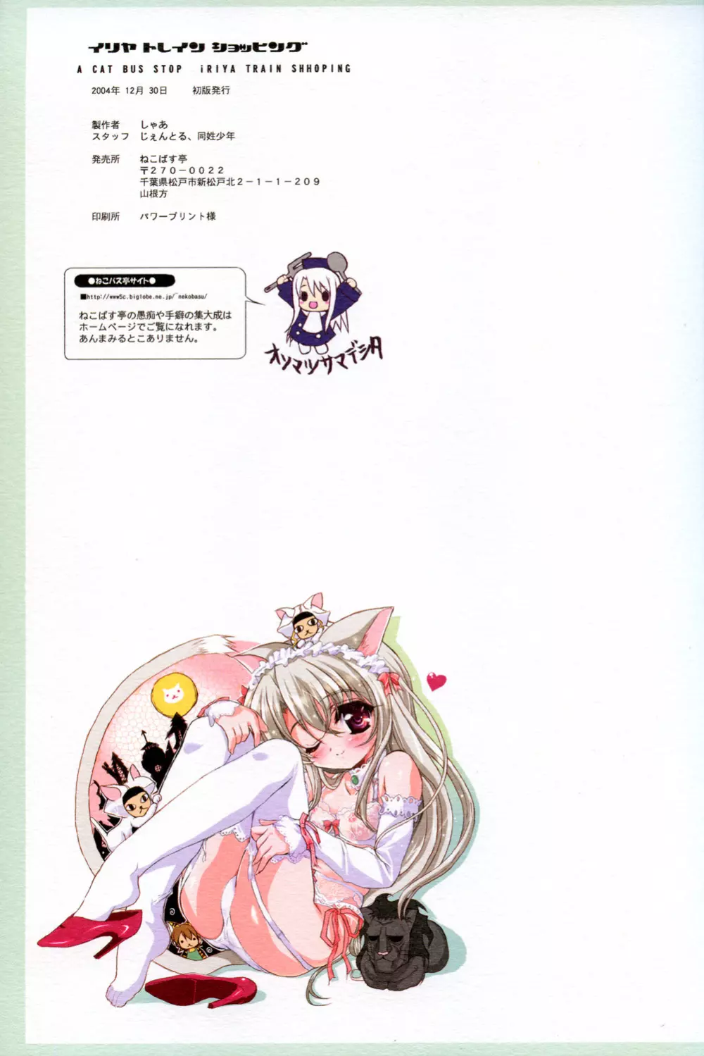 イリヤトレイン Iriya Train Shopping - page23