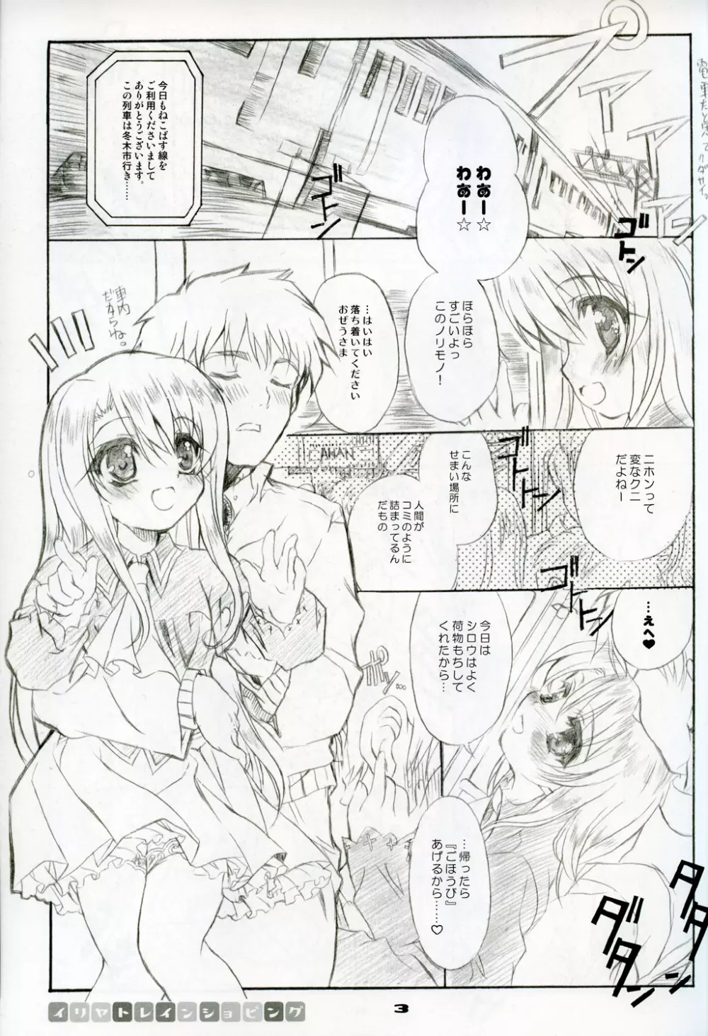 イリヤトレイン Iriya Train Shopping - page3
