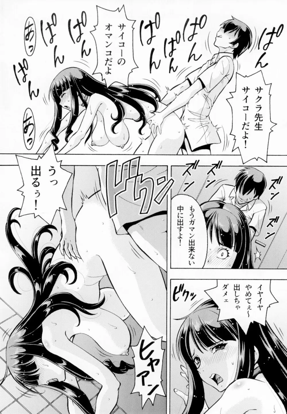 ねとられた学園2 ペット教師サクラ - page10