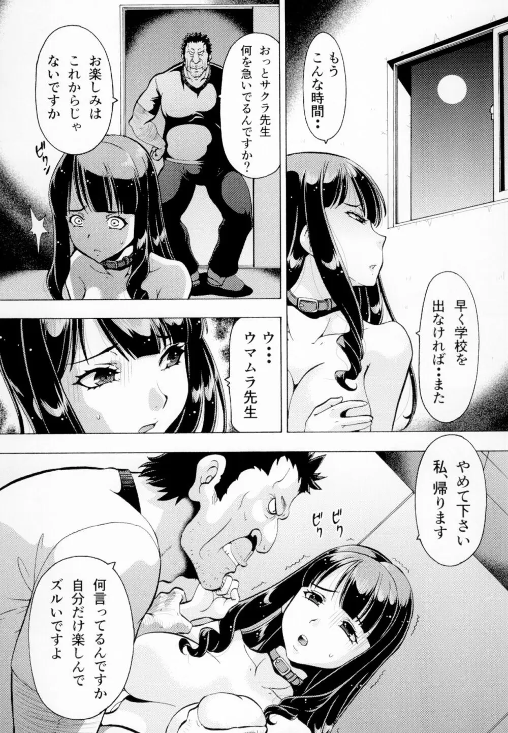 ねとられた学園2 ペット教師サクラ - page13