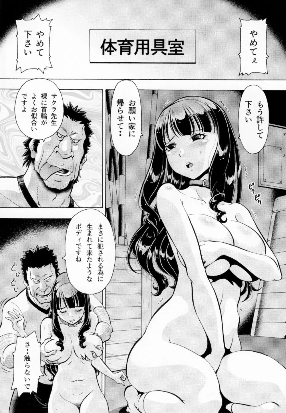 ねとられた学園2 ペット教師サクラ - page14