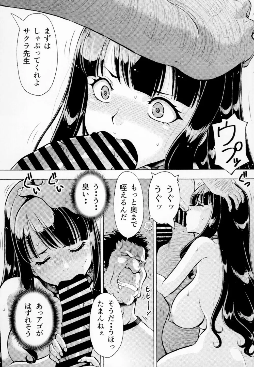 ねとられた学園2 ペット教師サクラ - page19