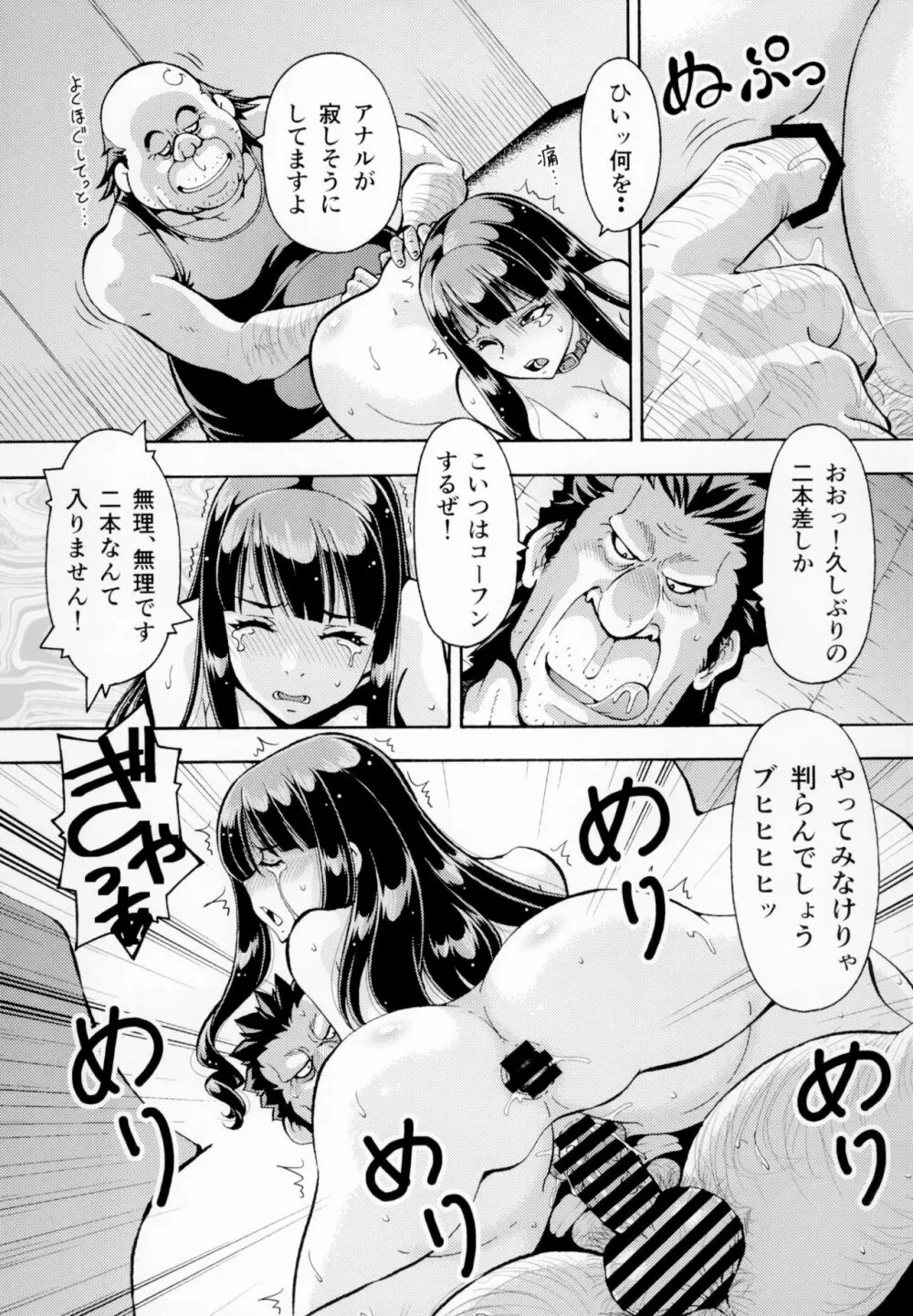 ねとられた学園2 ペット教師サクラ - page31