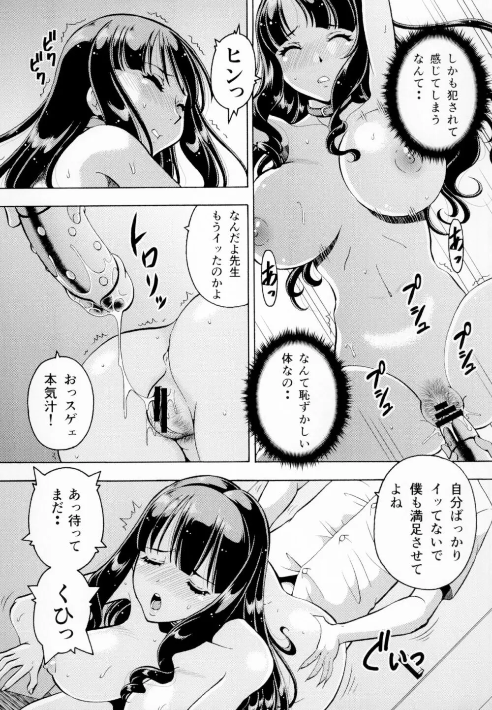 ねとられた学園2 ペット教師サクラ - page7