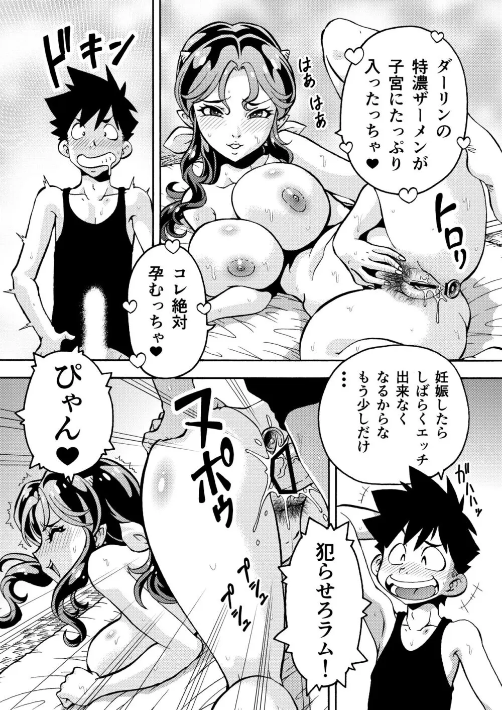 人妻ラムちゃん33歳 - page12