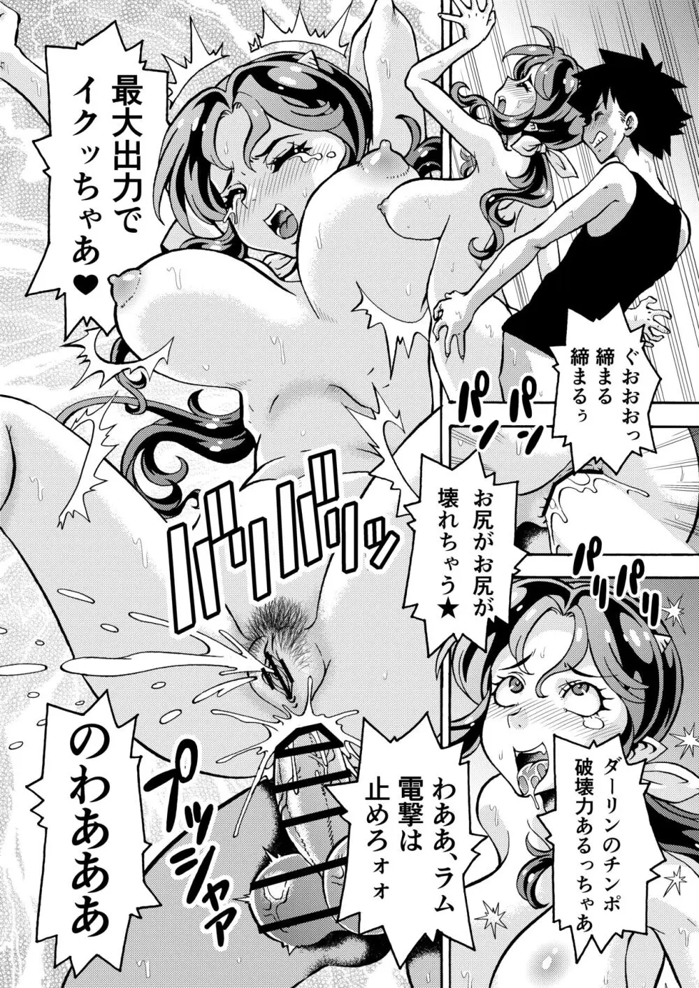 人妻ラムちゃん33歳 - page15