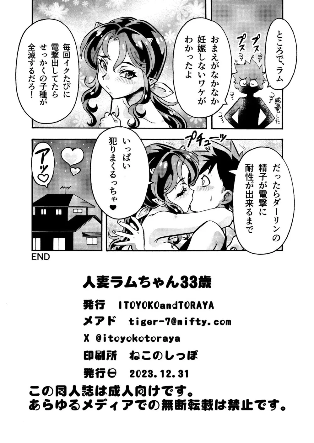 人妻ラムちゃん33歳 - page16