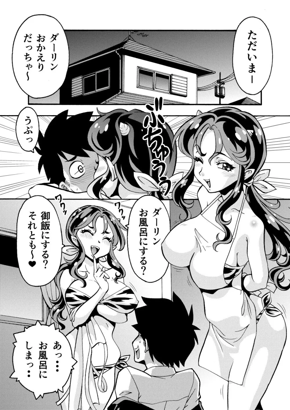 人妻ラムちゃん33歳 - page2