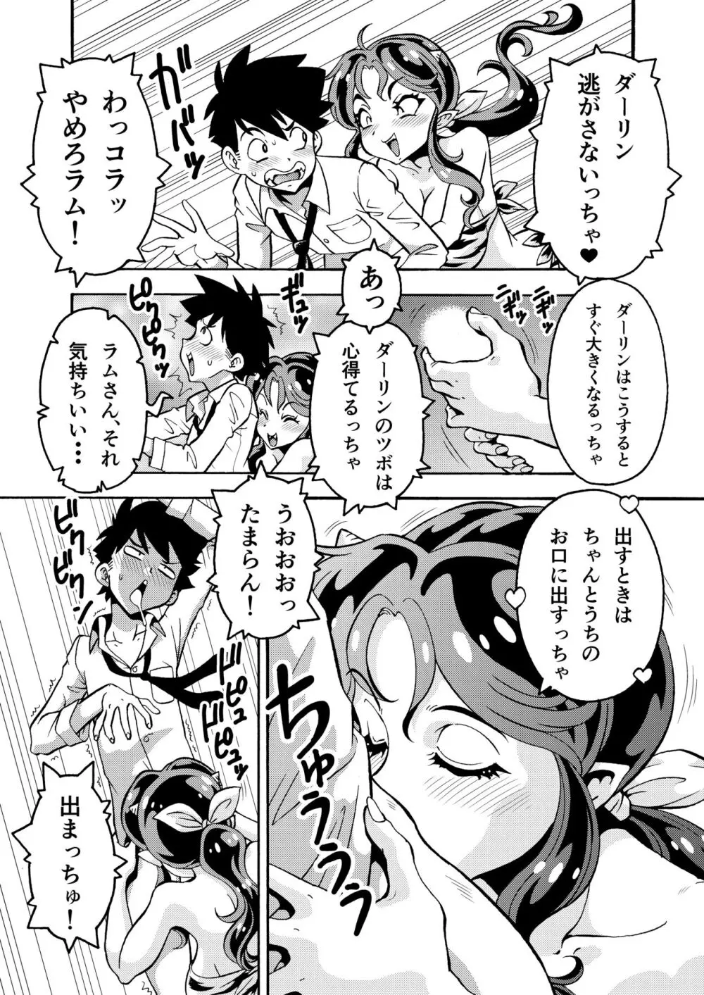 人妻ラムちゃん33歳 - page3