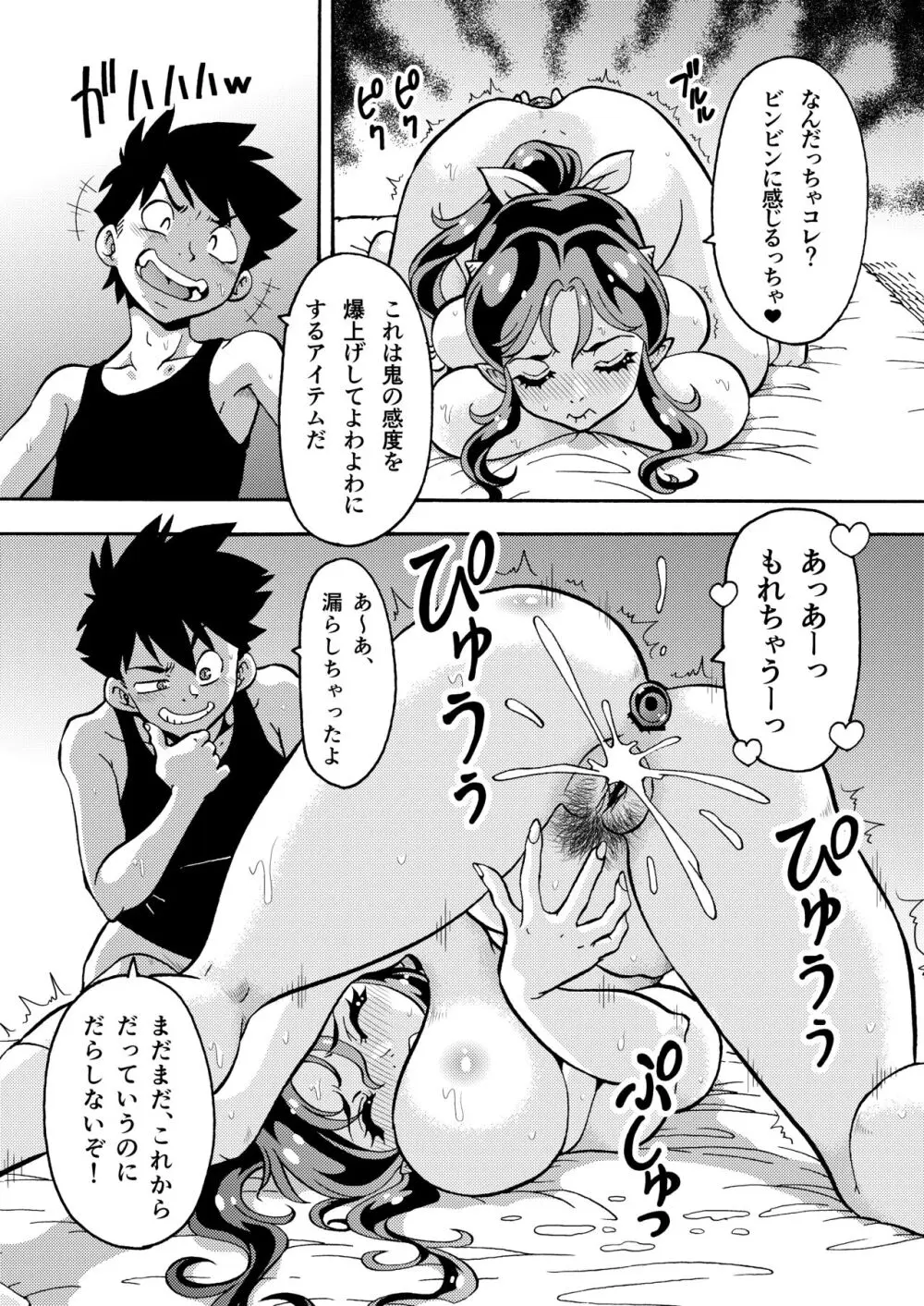 人妻ラムちゃん33歳 - page9