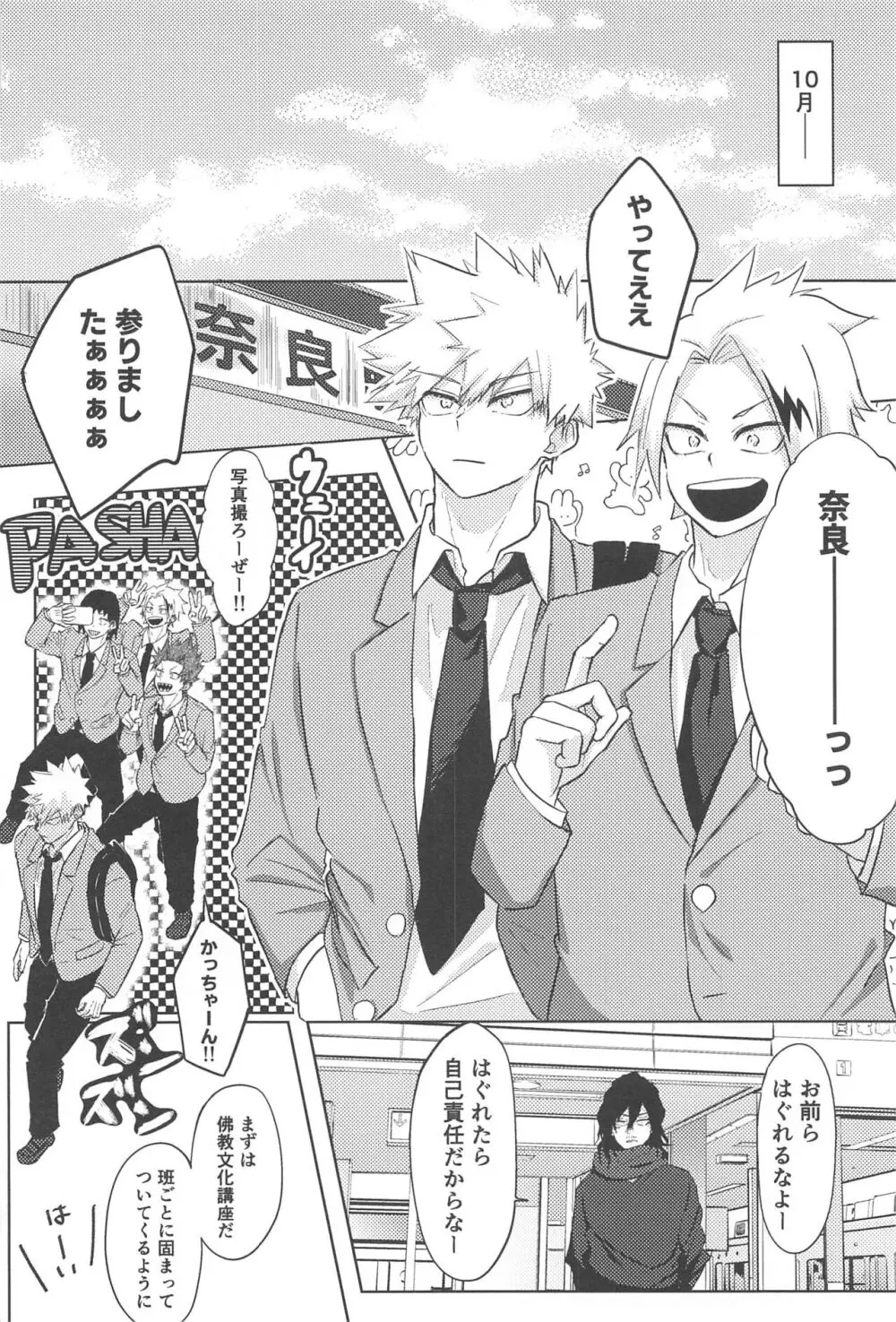みつけた恋が赤くなるとき - page11
