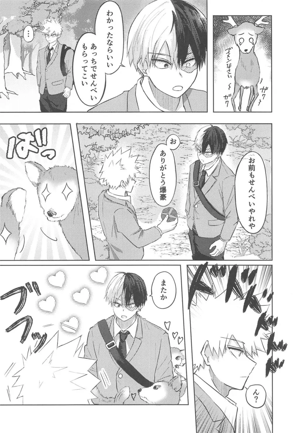 みつけた恋が赤くなるとき - page17