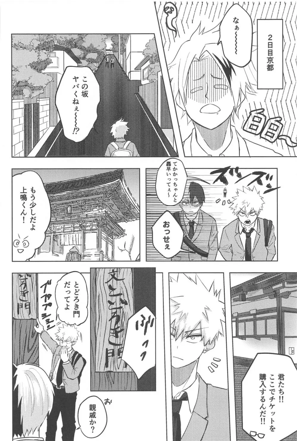みつけた恋が赤くなるとき - page19