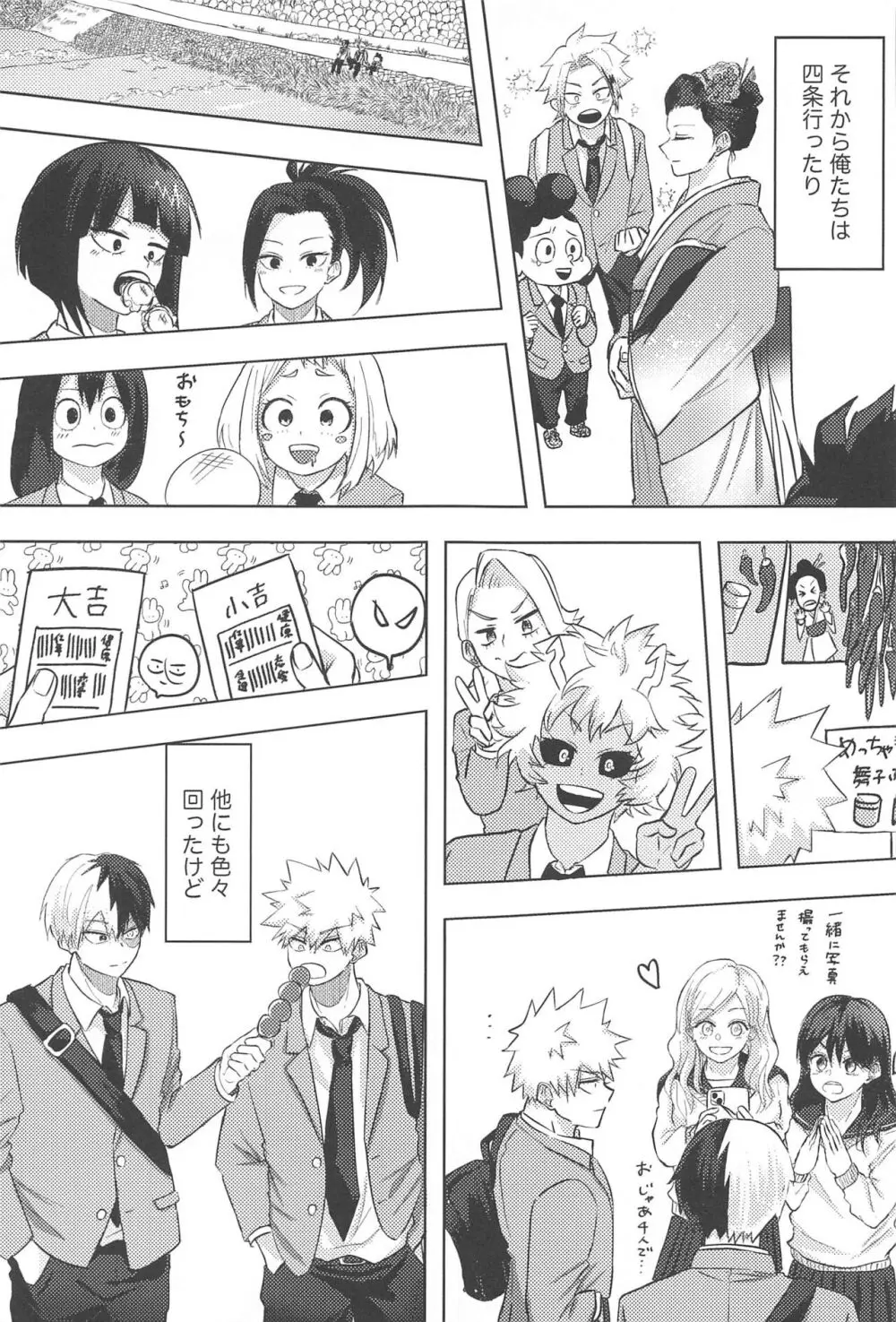 みつけた恋が赤くなるとき - page22