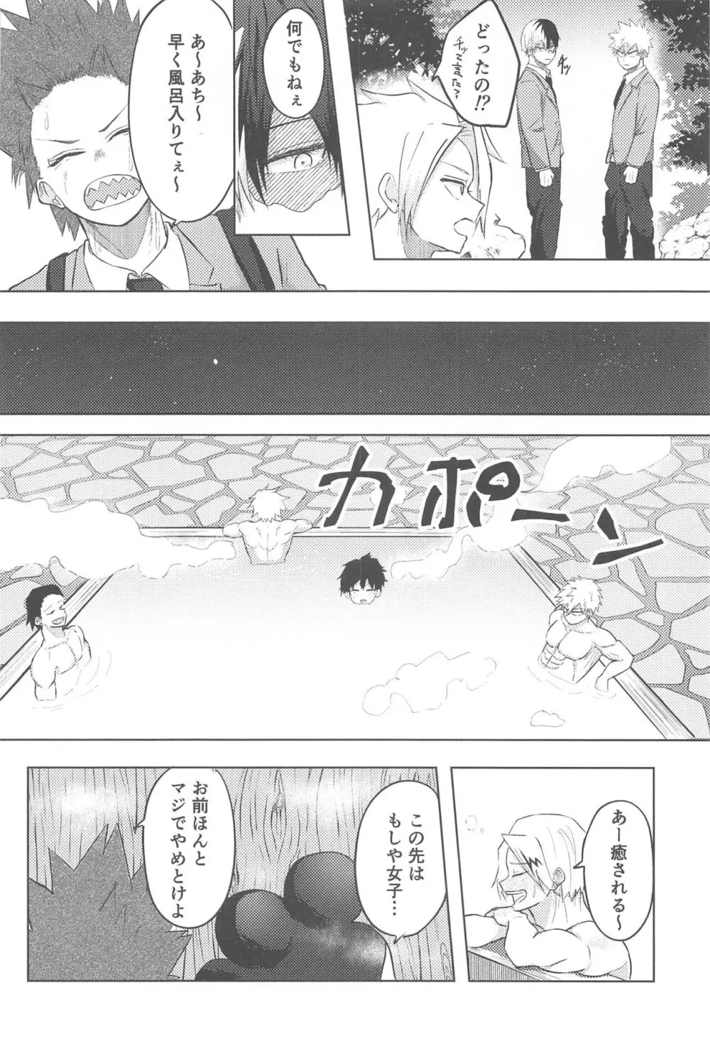 みつけた恋が赤くなるとき - page25