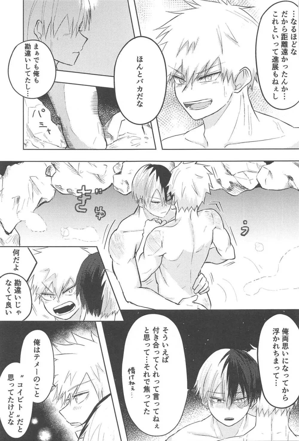 みつけた恋が赤くなるとき - page28