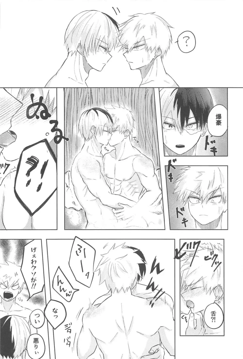 みつけた恋が赤くなるとき - page29
