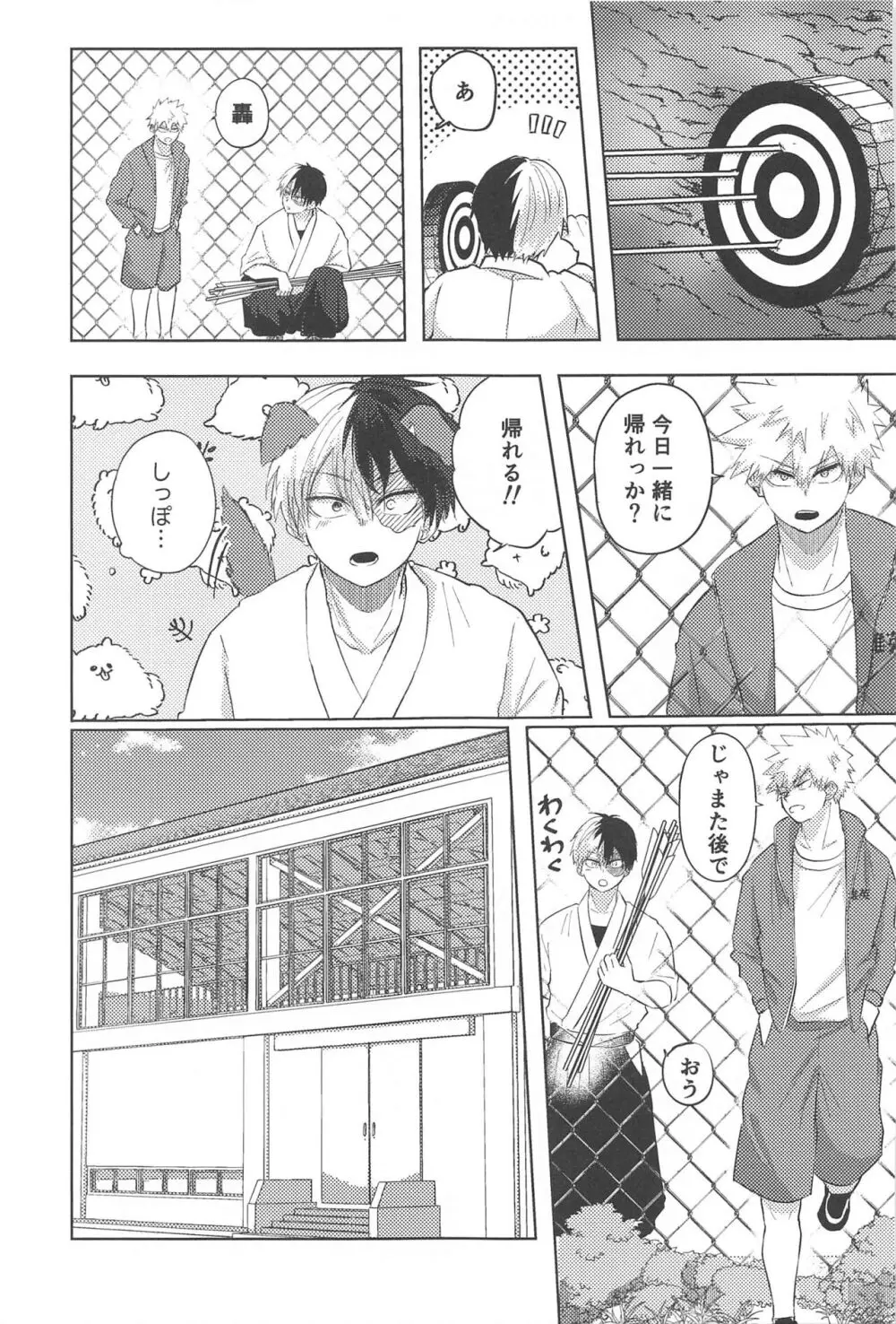 みつけた恋が赤くなるとき - page32