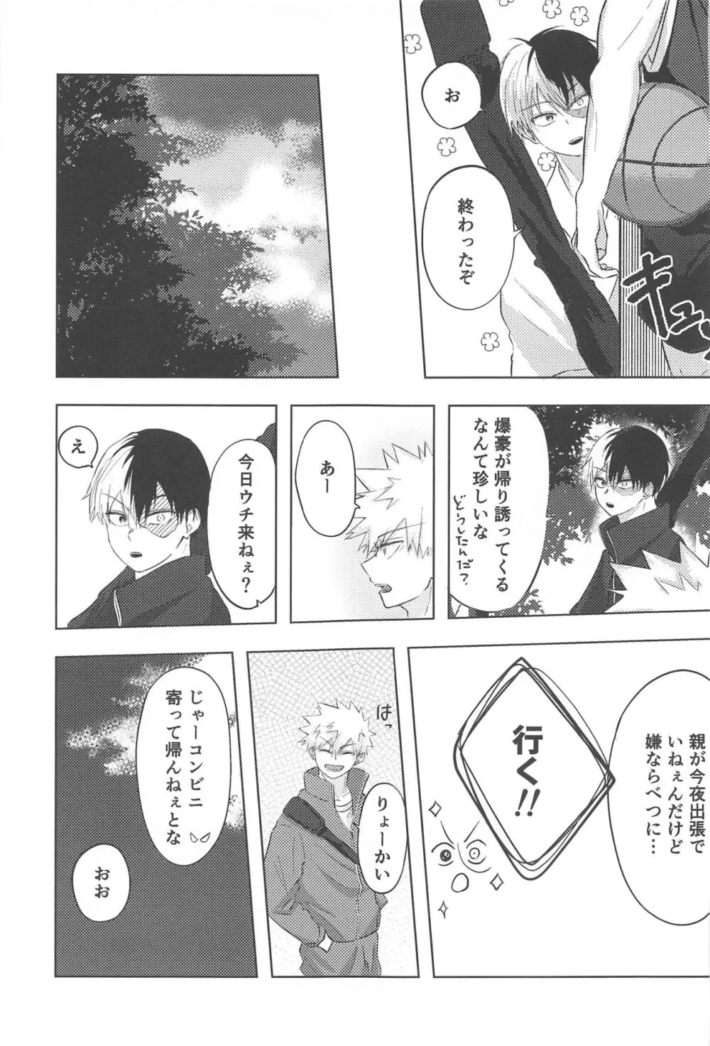 みつけた恋が赤くなるとき - page34