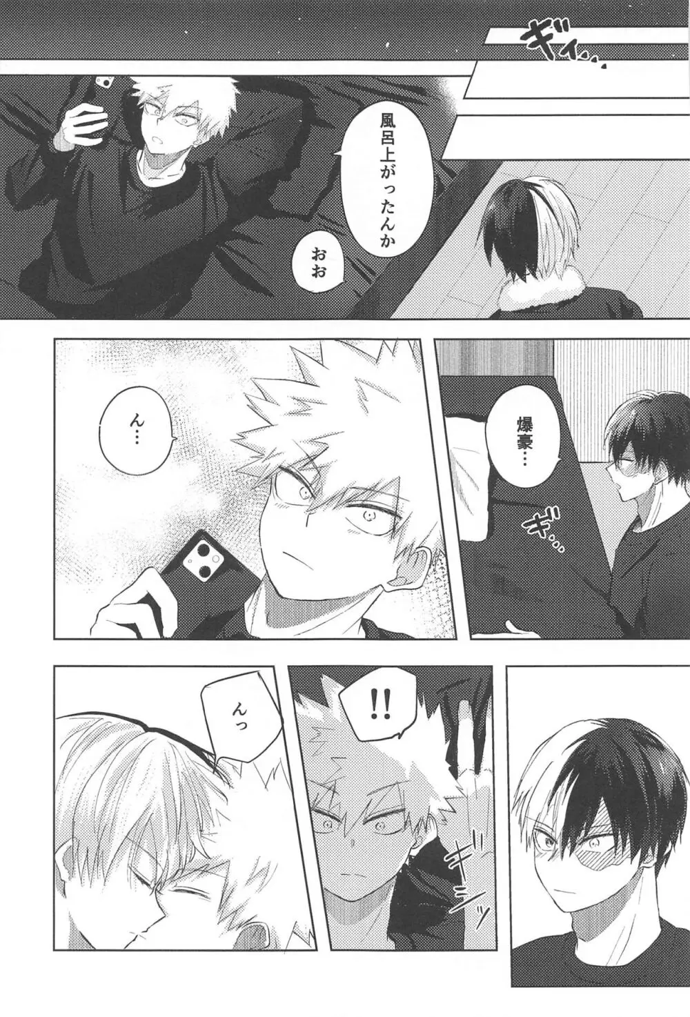 みつけた恋が赤くなるとき - page36