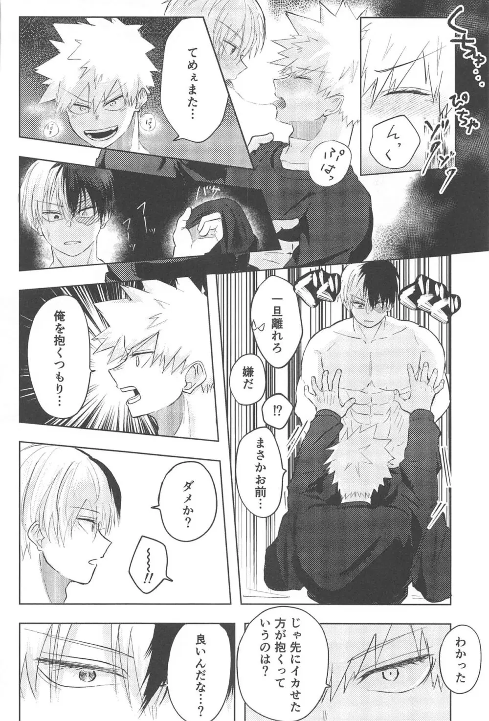 みつけた恋が赤くなるとき - page37