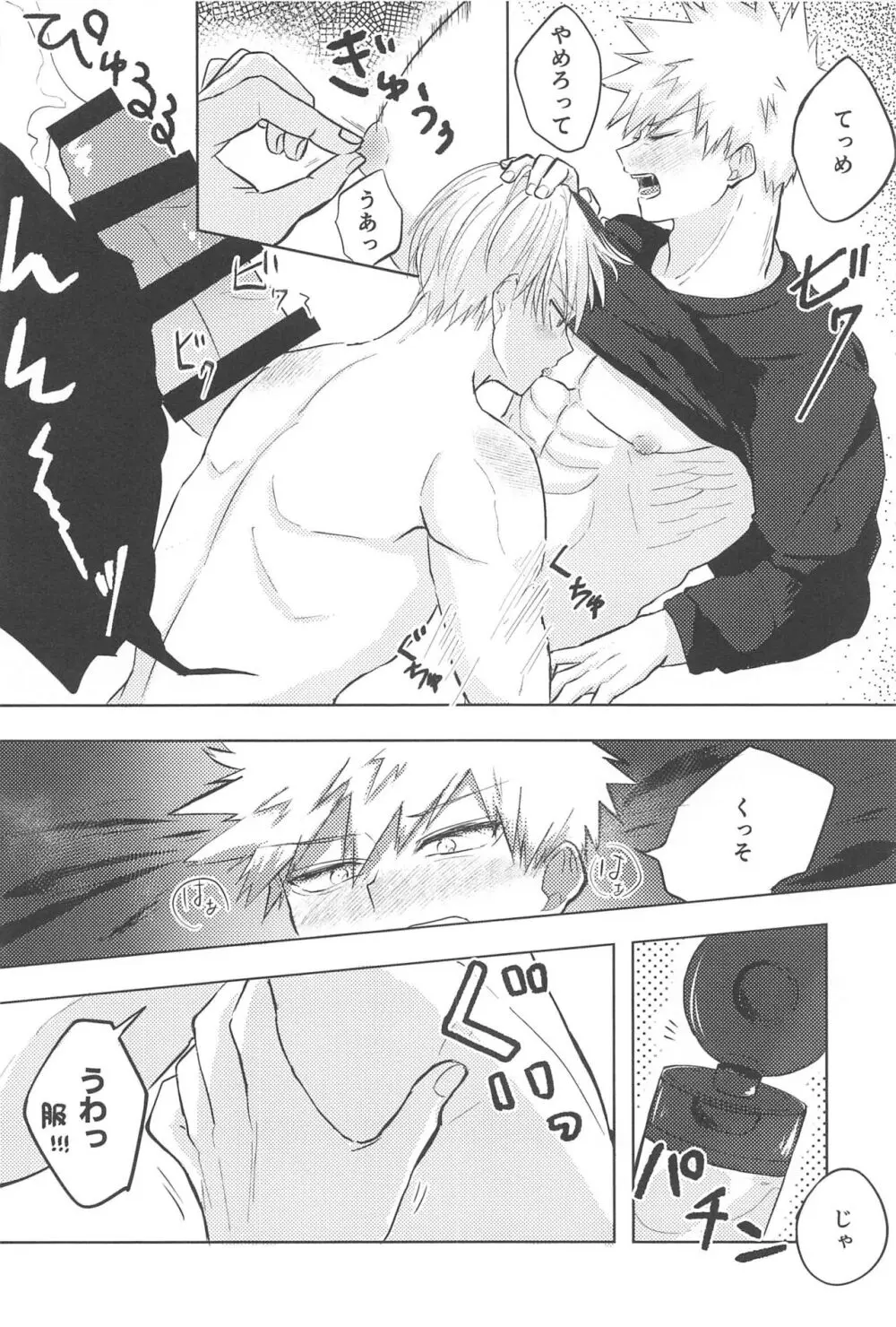 みつけた恋が赤くなるとき - page39