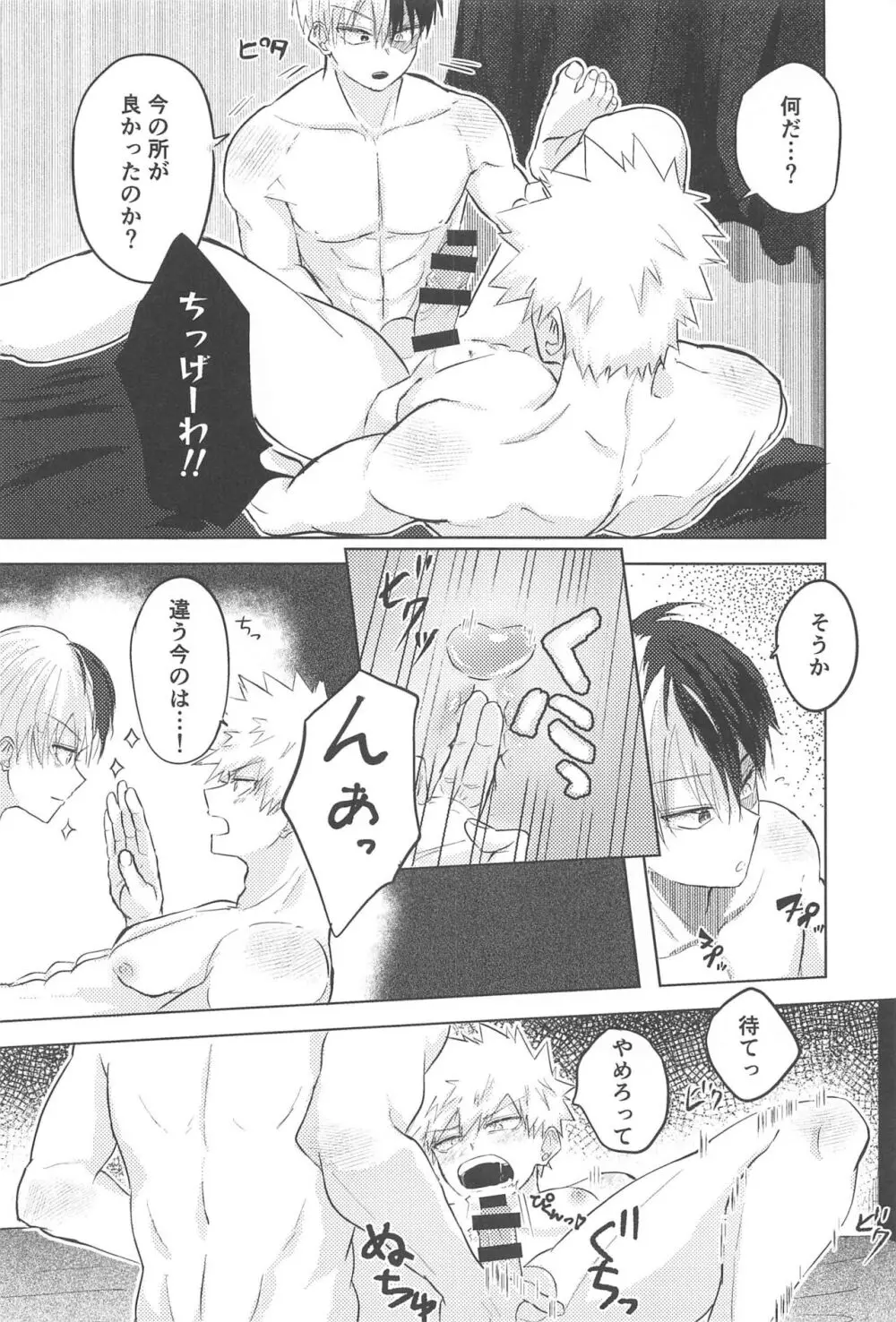 みつけた恋が赤くなるとき - page41
