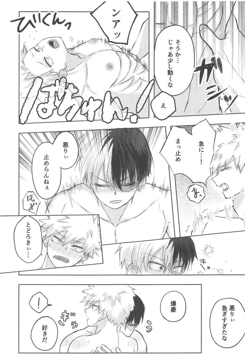 みつけた恋が赤くなるとき - page44
