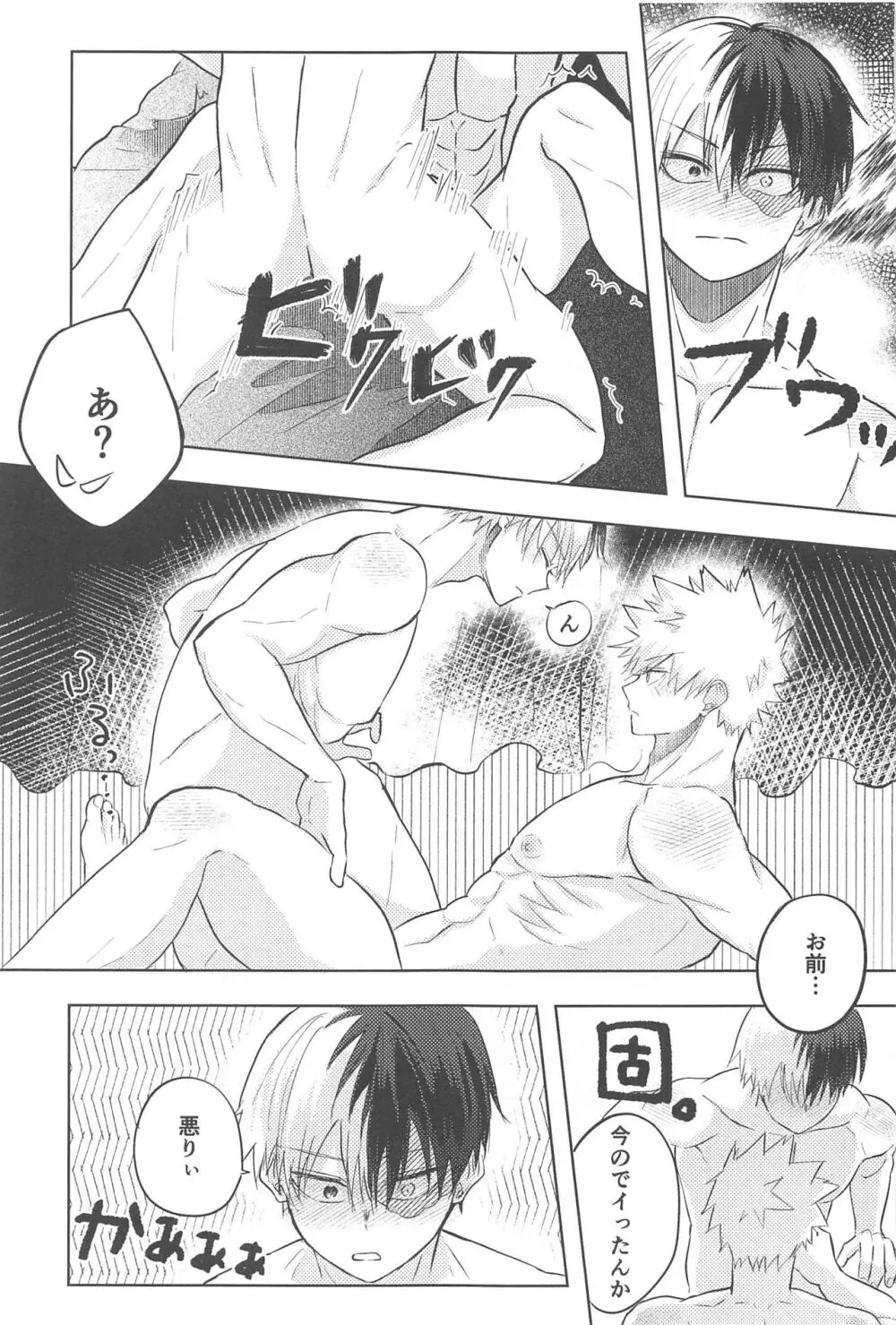 みつけた恋が赤くなるとき - page46