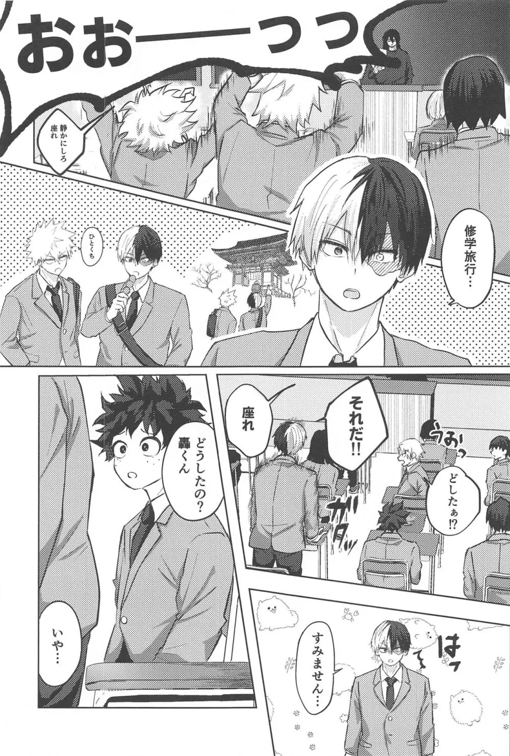 みつけた恋が赤くなるとき - page6