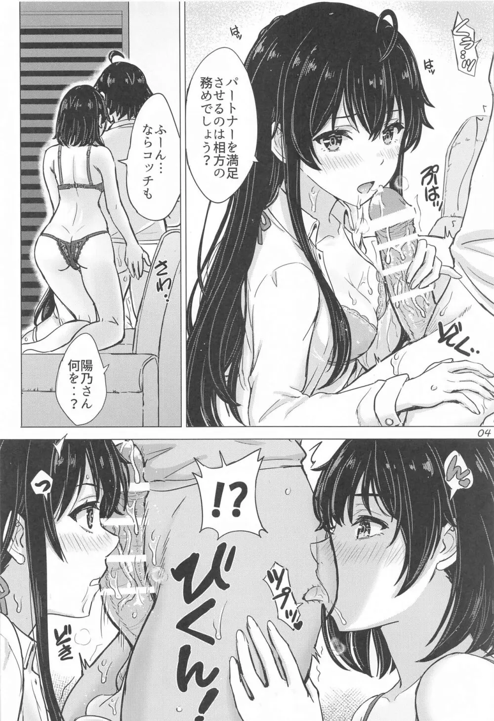 魅惑的に雪ノ下姉妹が篭絡してくる。 - page3