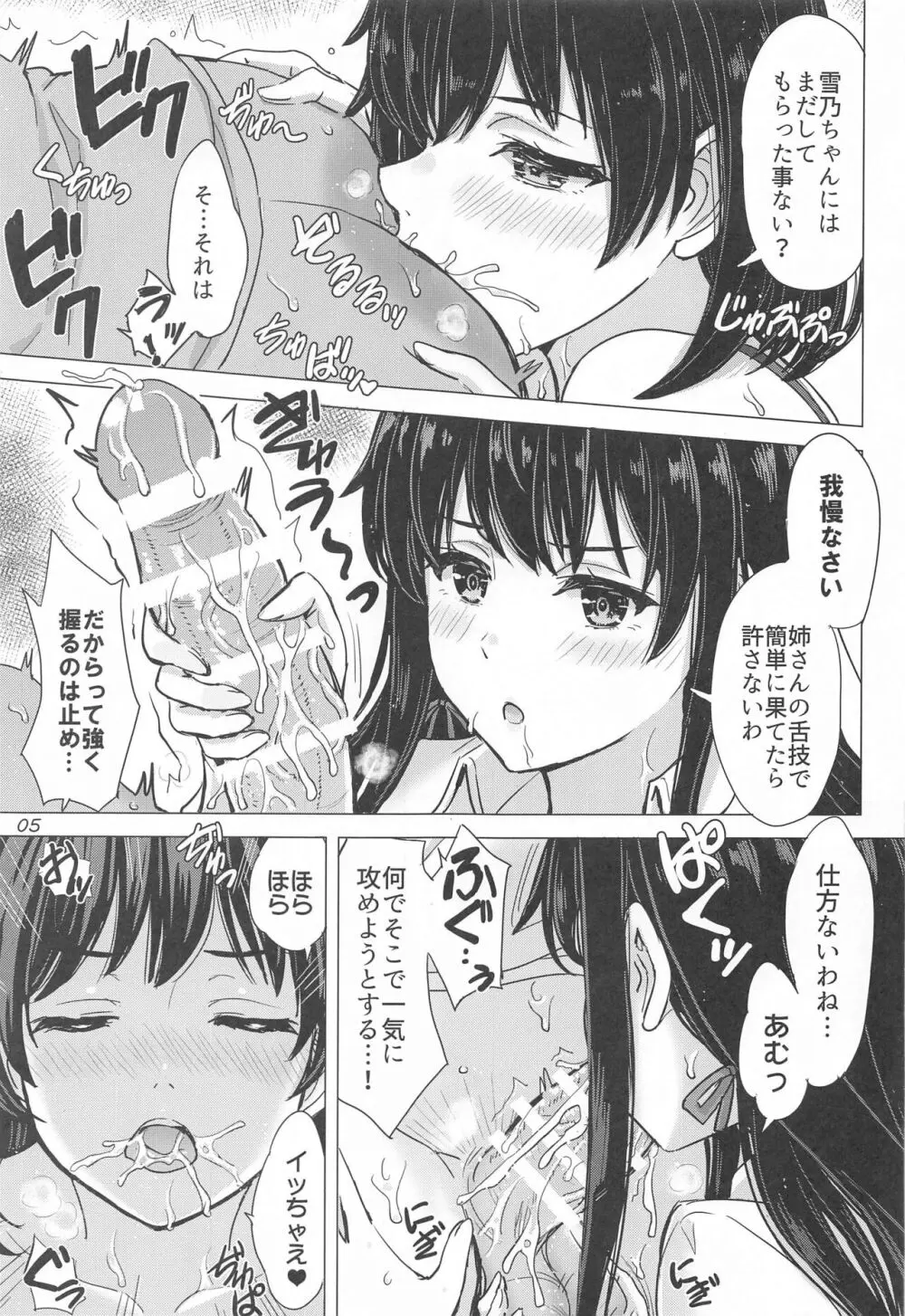 魅惑的に雪ノ下姉妹が篭絡してくる。 - page4