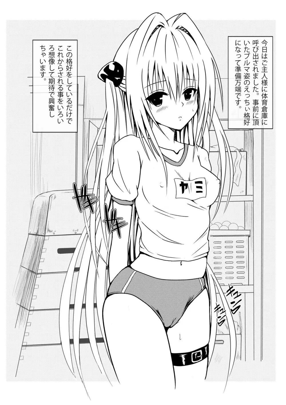 ブルマヤミちゃんとえっちぃこと - page2