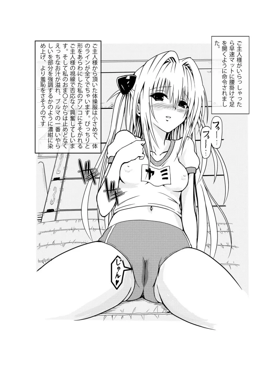ブルマヤミちゃんとえっちぃこと - page3
