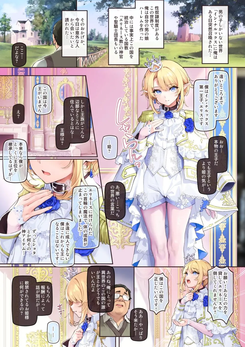 異世界オトコノコ王子従順隷奴〜呪いで成長が止まった王子を弄びメス堕ちさせる〜 - page2