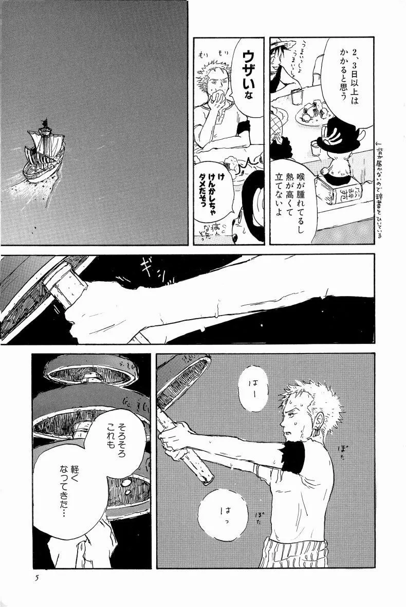 同人誌セレクション のばらあいこ - page8