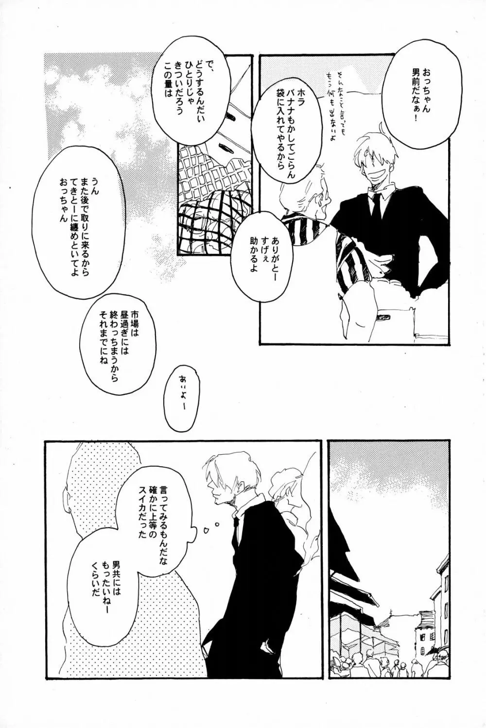 マホロバホゾン - page10