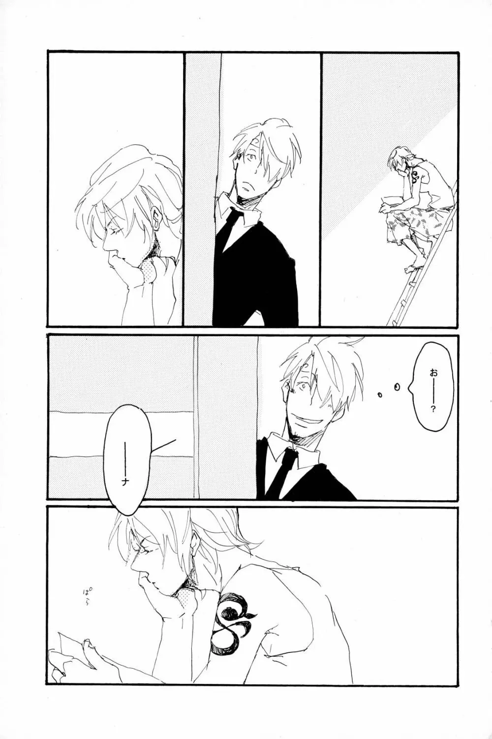 マホロバホゾン - page12