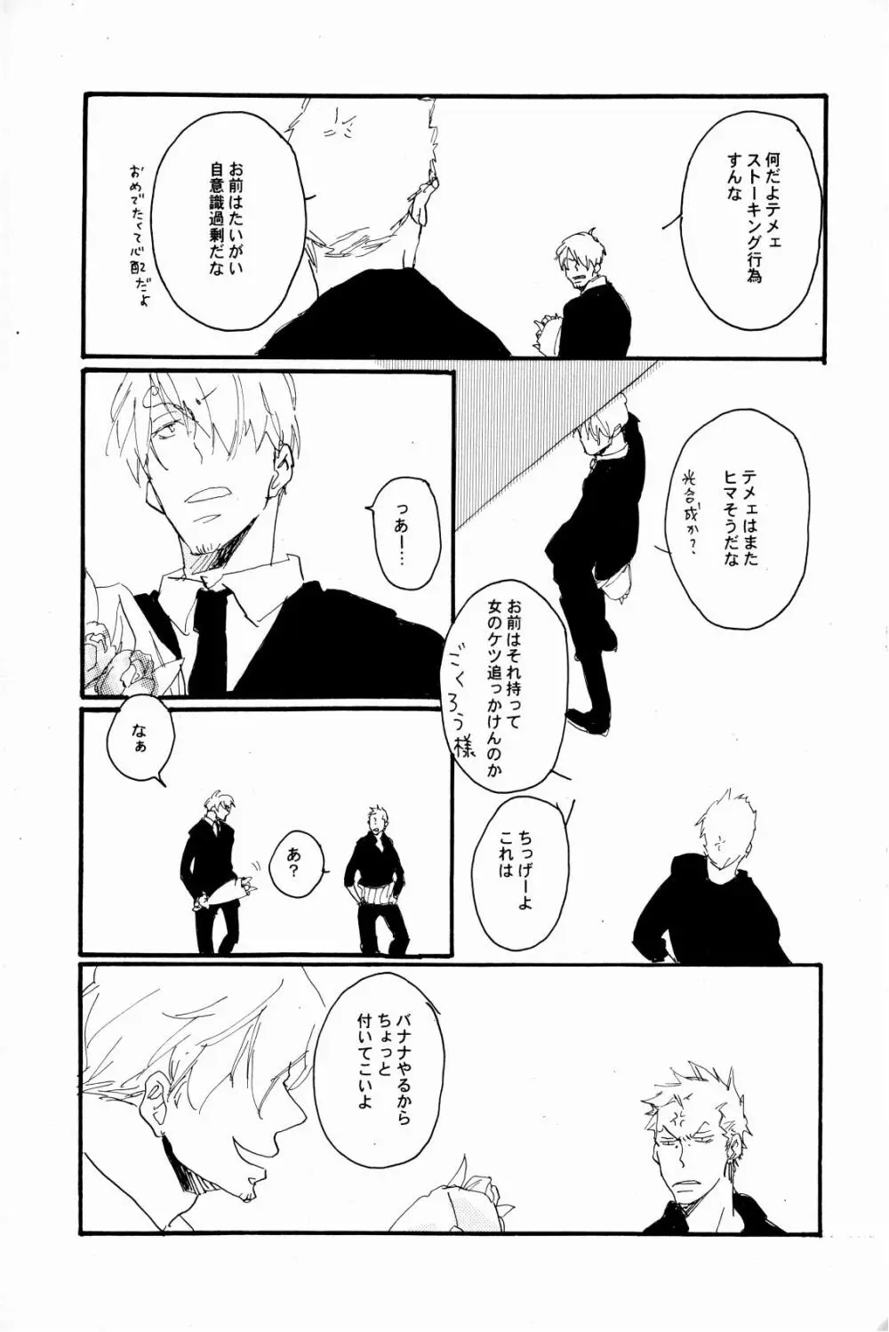マホロバホゾン - page18