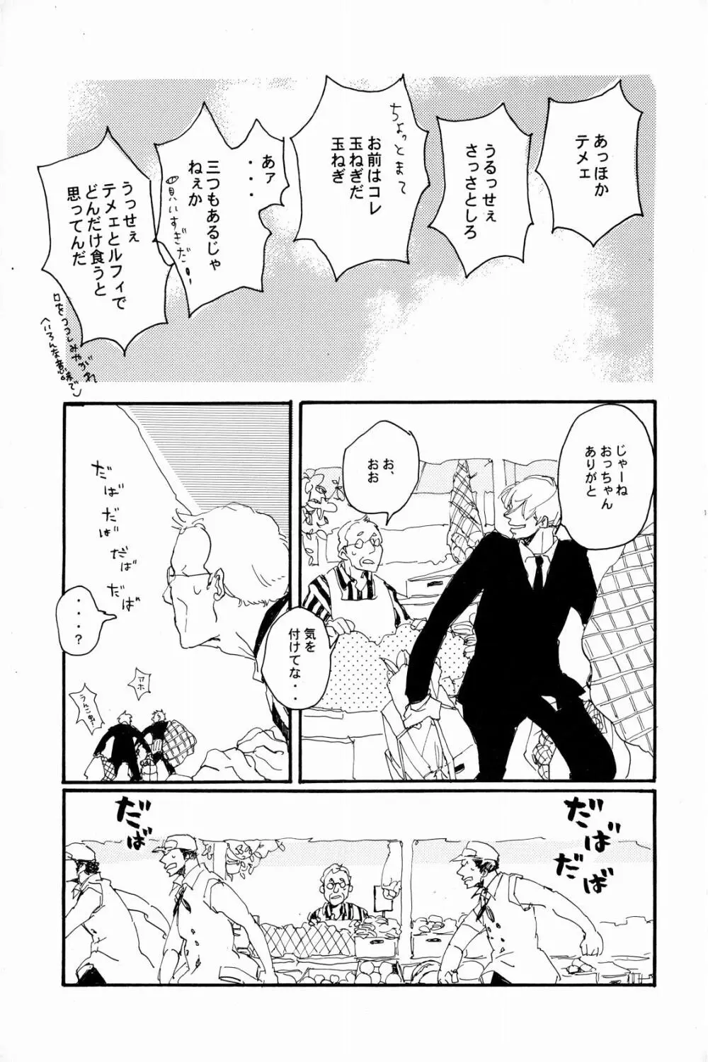 マホロバホゾン - page22