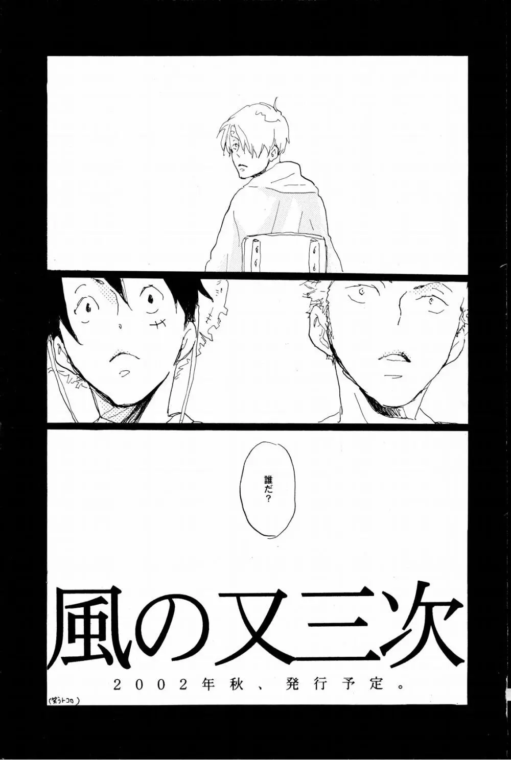 マホロバホゾン - page40
