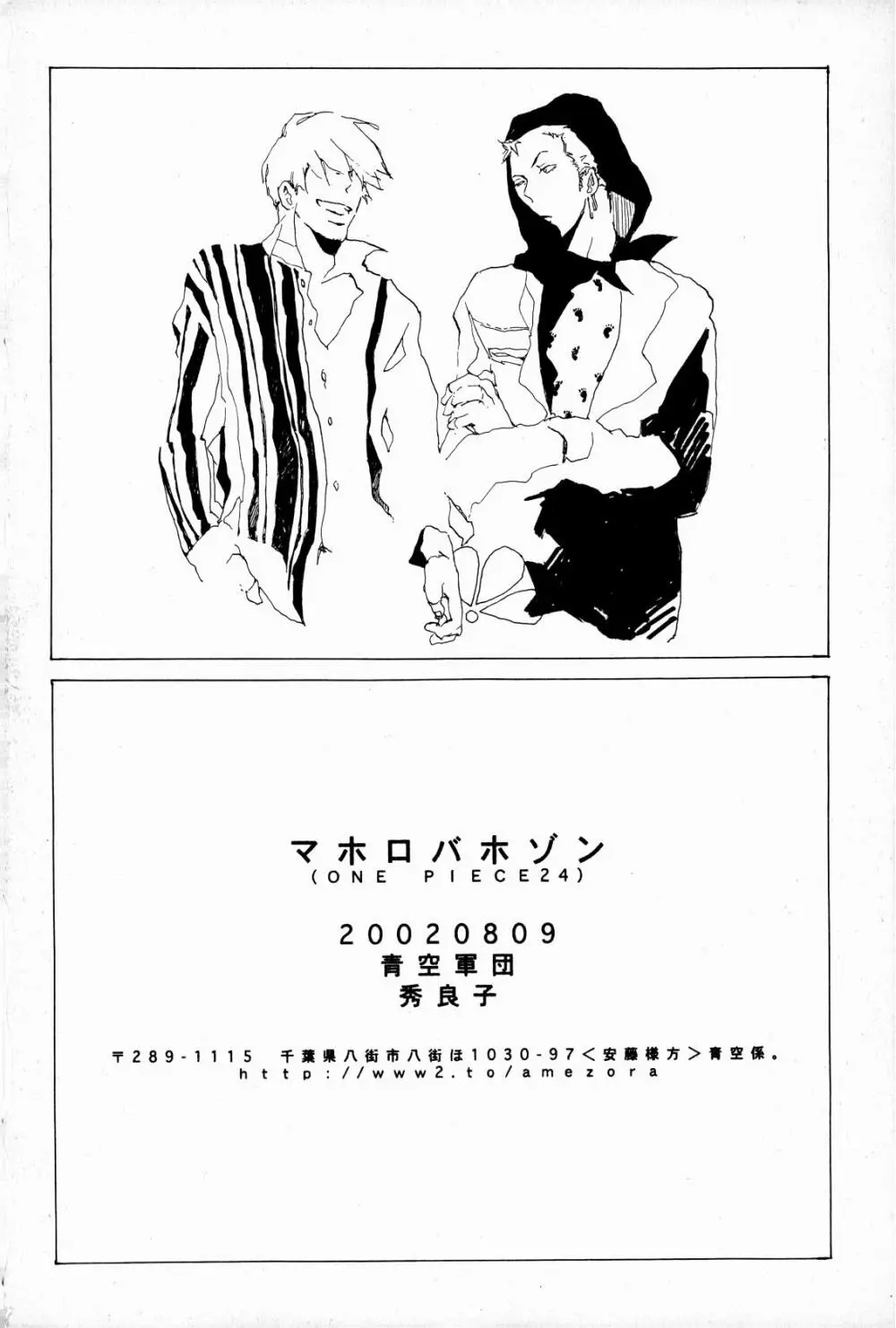 マホロバホゾン - page41
