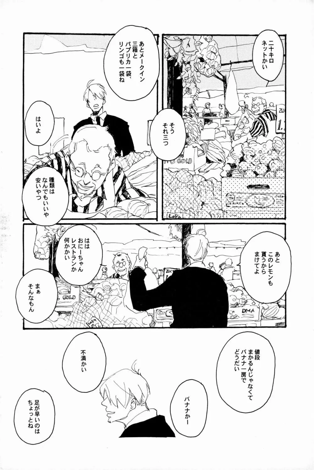 マホロバホゾン - page7