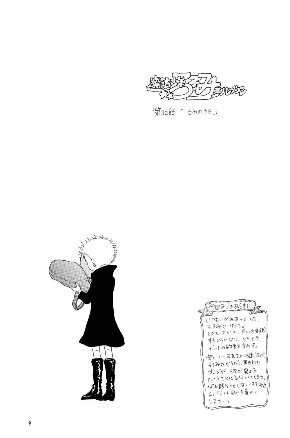 your song - page8