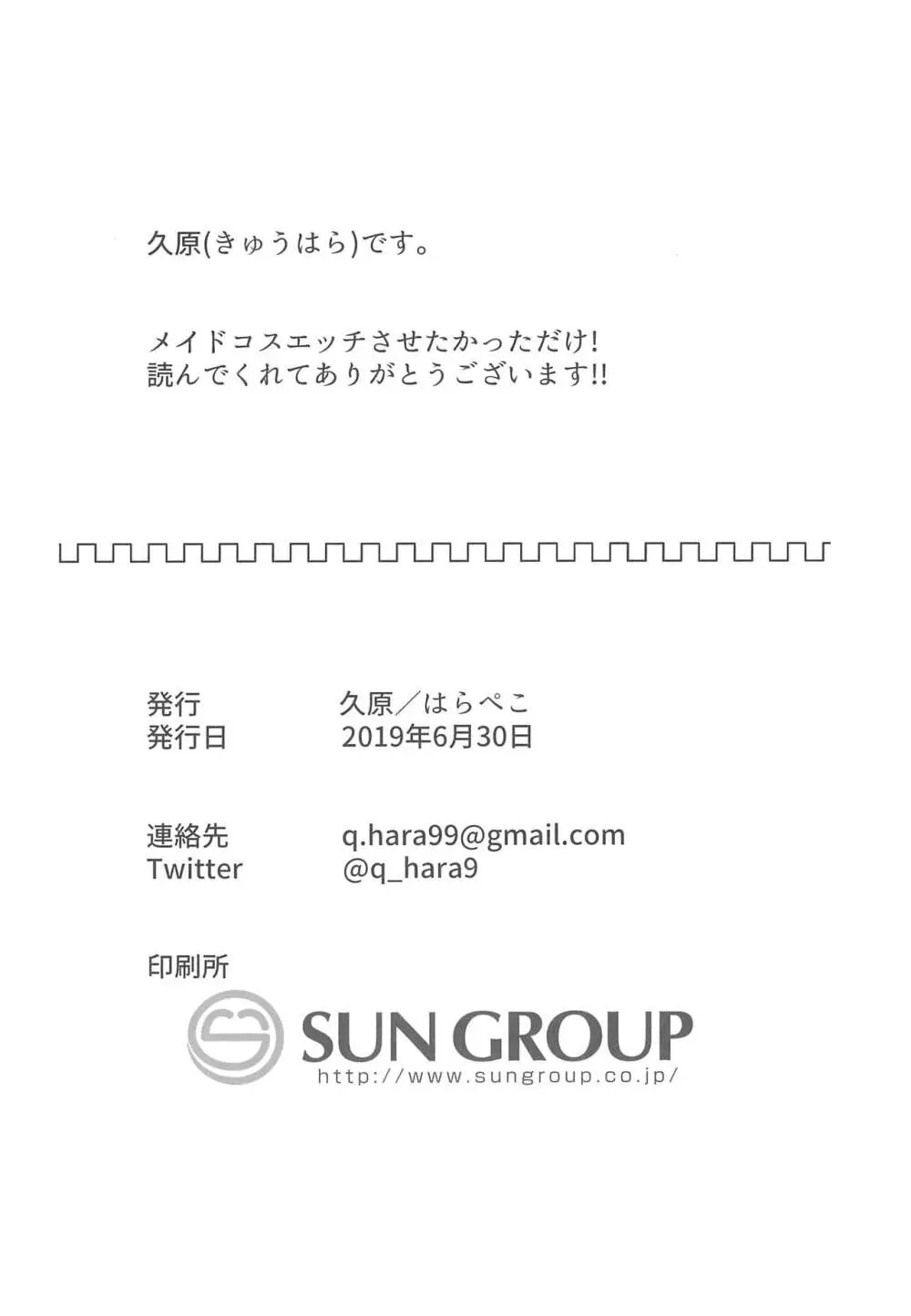ミラクルチケットを手に入れた!! - page20