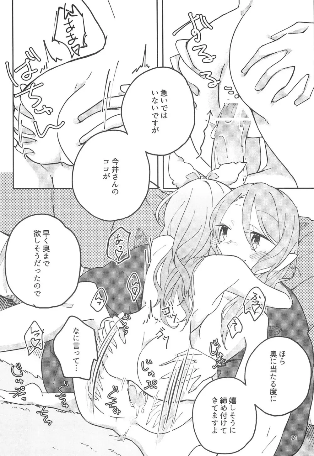 I’m crazy about you. - page23