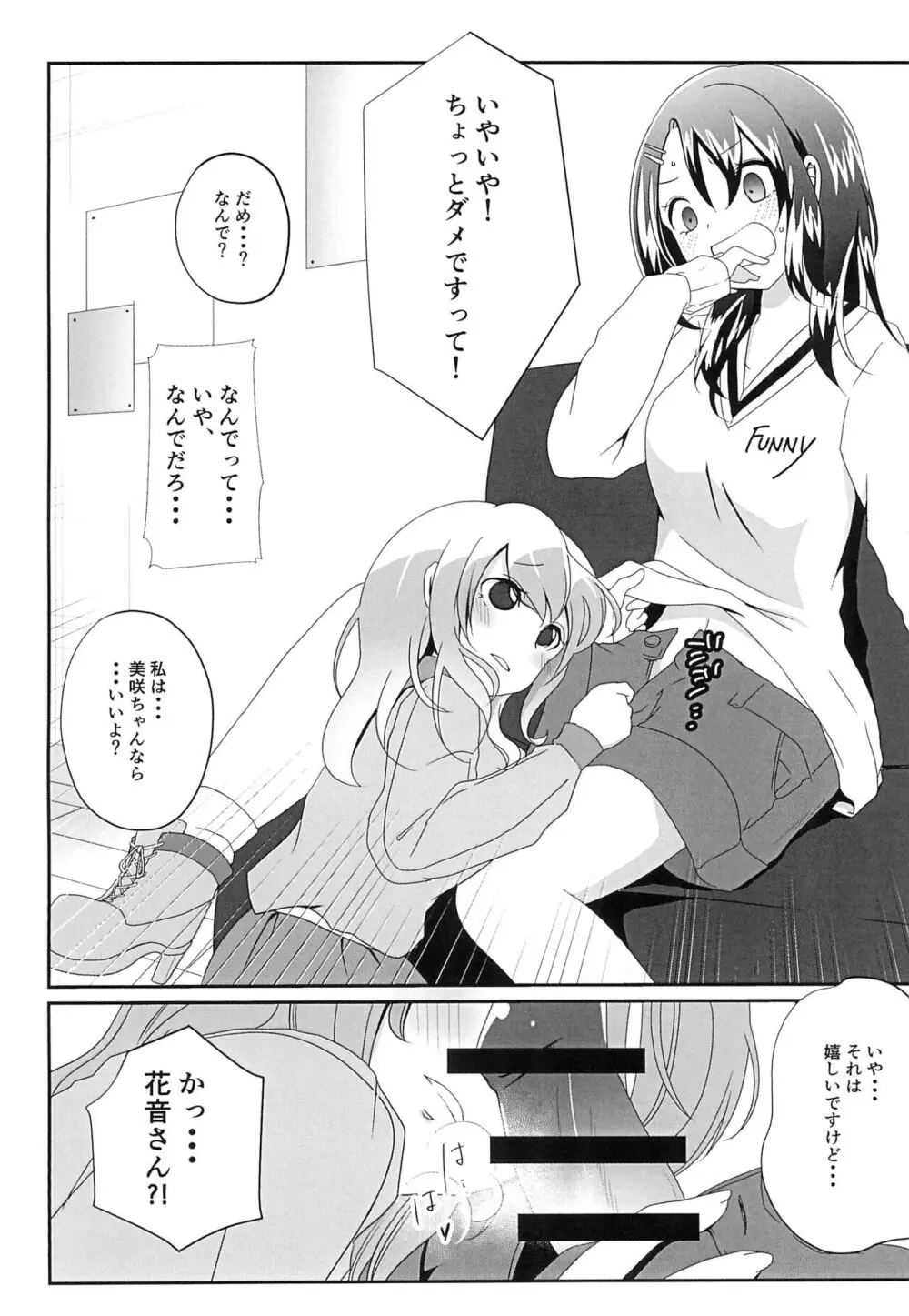 奥沢美咲に×××が生えまして?! - page10